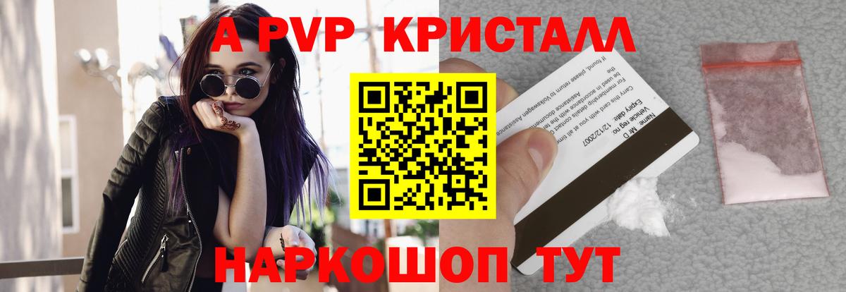 Alpha-PVP кристаллы Астрахань