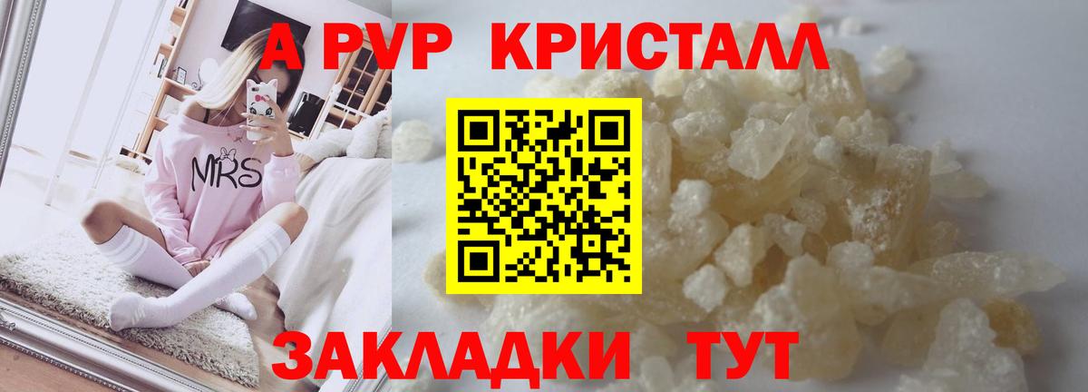А ПВП крисы CK  APVP кристаллы  Вход с VPN  Астрахань 
