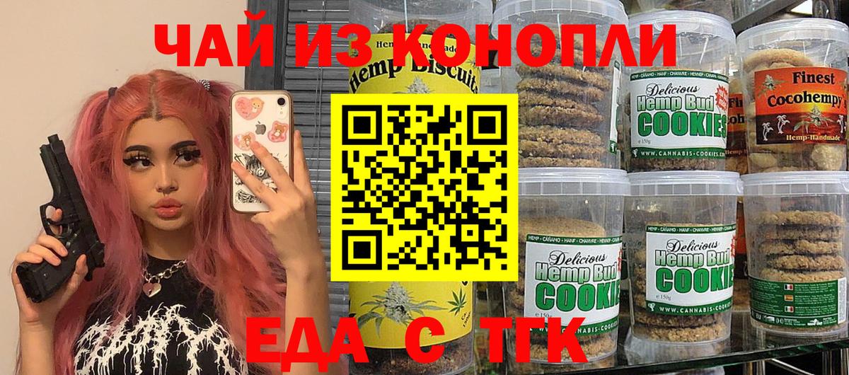 Canna-Cookies конопля Астрахань