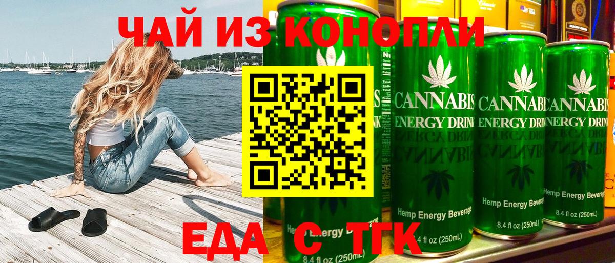 Астрахань  Еда ТГК конопля  Вход с VPN 