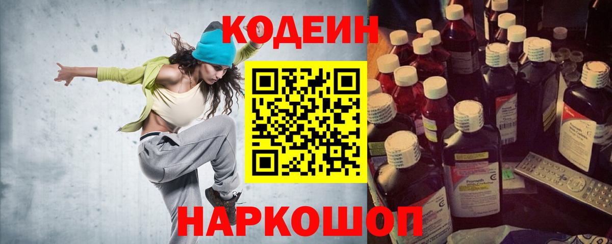 Кодеиновый сироп Lean напиток Lean (лин)  Вход с VPN  Астрахань 