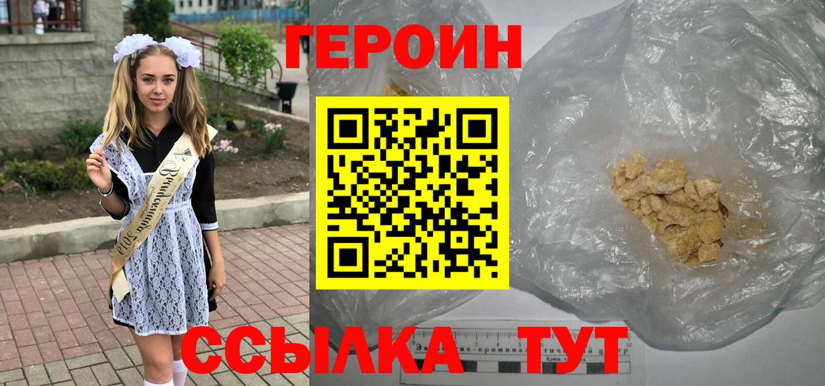 Астрахань  ГЕРОИН  Вход с VPN  ГЕРОИН белый 