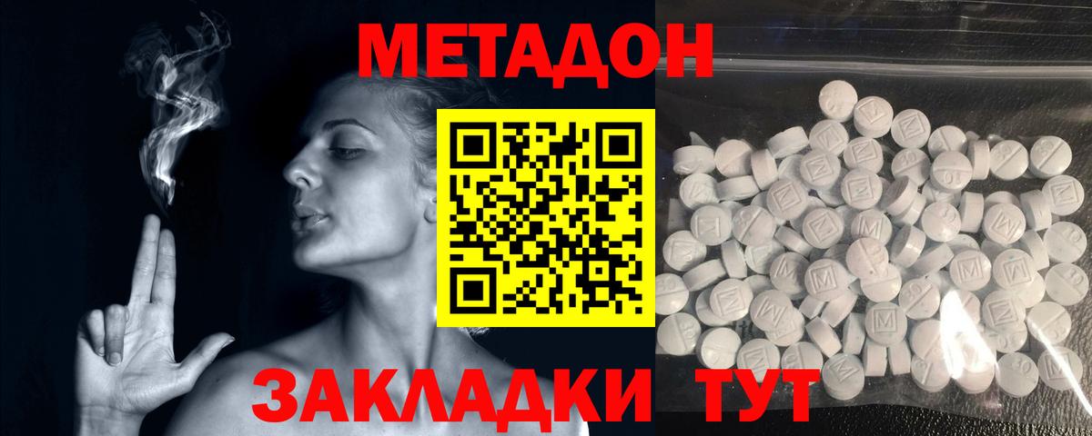 Метадон methadone  МЕТАДОН VHQ  Астрахань  даркнет как зайти  Вход с VPN 