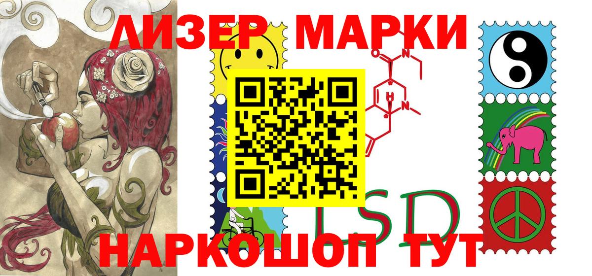 Марки 25I-NBOMe 1500мкг Астрахань